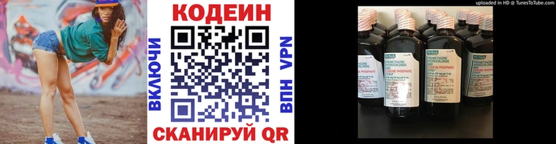Codein напиток Lean (лин) Данилов